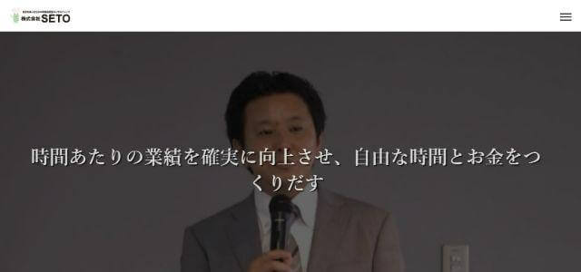 歯科医院コンサルティング会社の株式会社SETO公式HPキャプチャ