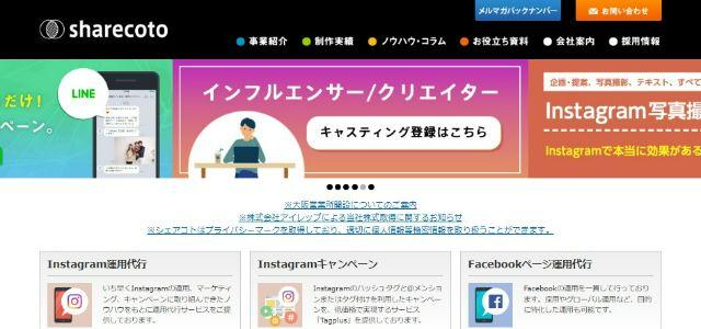 Instagram（インスタグラム）運用代行会社の株式会社シェアコトの画像キャプチャ