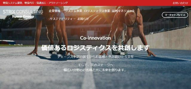 物流コンサルティング会社の株式会社ストリックスコンサルティング公式サイトキャプチャ画像