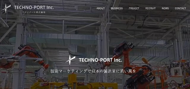 製造業のホームページ制作会社のテクノポート株式会社キャプチャ画像