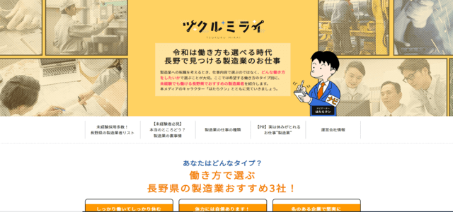 働き方から考える転職メディア