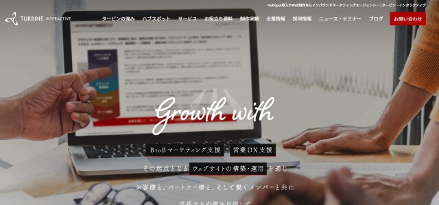 BtoB向けサイト制作会社の株式会社タービン・インタラクティブキャプチャ画像