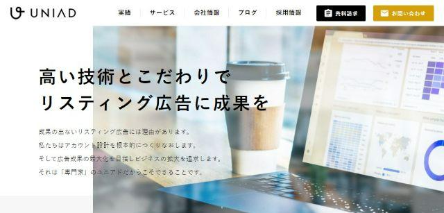 株式会社ユニアド公式サイトキャプチャ画像