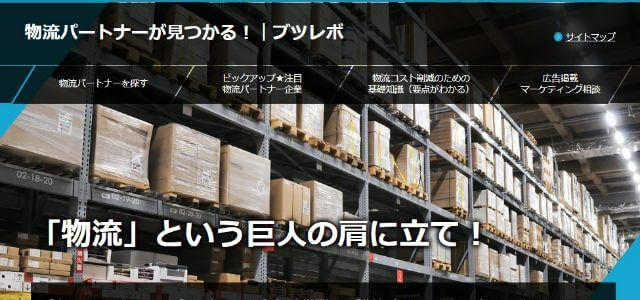 SBS東芝ロジスティクス株式会社画像キャプチャ