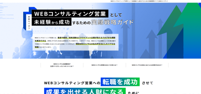 Webコンサルティング専門メディアのキャプチャ