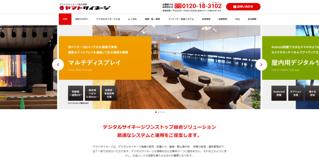 ヤマトサイネージ株式会社キャプチャ画像