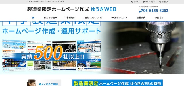 ゆうきカンパニー株式会社キャプチャ画像