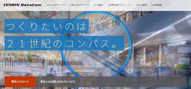 株式会社ゼンリンデータコムキャプチャ画像