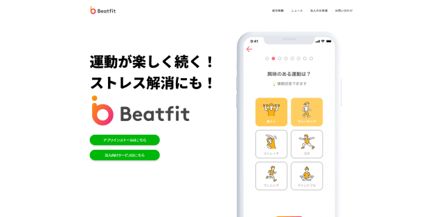 フィットネスdxの株式会社BeatFit公式サイトのスクリーンショット