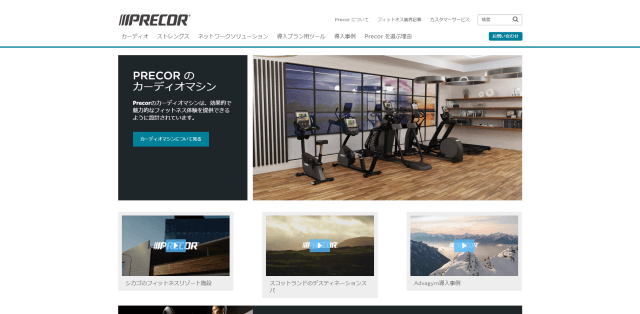 フィットネスdxのPrecor Japan株式会社公式サイトのスクリーンショット