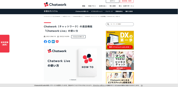 Chat WorkLive公式サイト画像