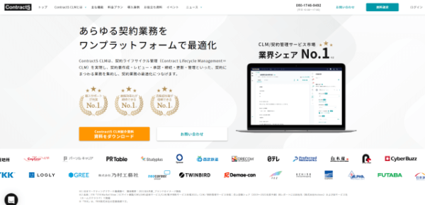 不動産電子契約システムContractS CLM