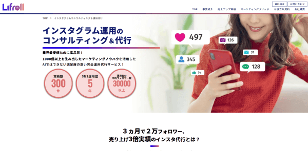 Instagram（インスタグラム）運用代行会社の株式会社LIFRELLの画像キャプチャ