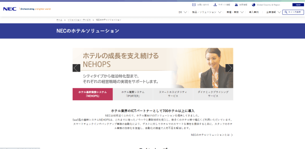 ホテル管理システムのNEHOPS（ネホップス）の公式サイト画像