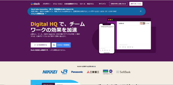 Slack公式サイト画像