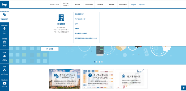 ホテル管理システムのTAP(タップ)の公式サイト画像