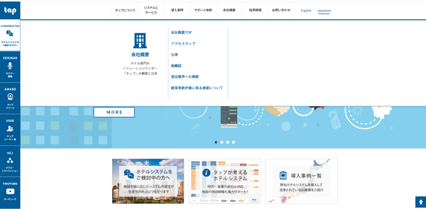 ホテル管理システムのTAP（タップ）の公式サイト画像