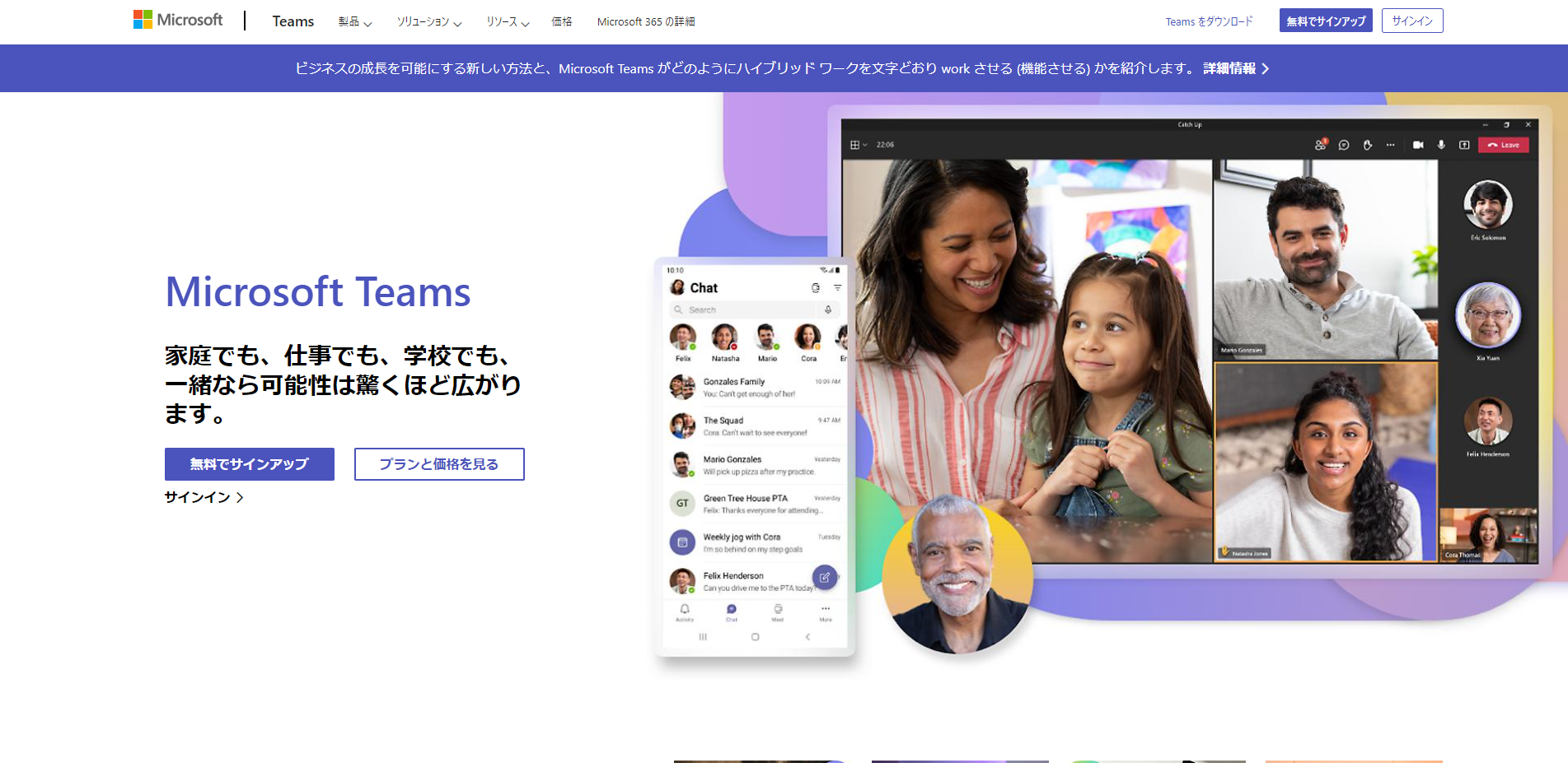 Microsoft teams公式サイト画像