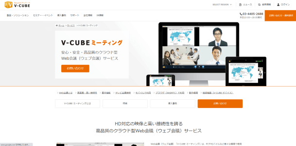 V-Cube ミーティング公式サイト画像