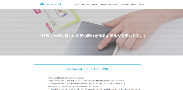 accommod（アコモド）公式サイト画像