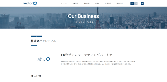 株式会社ベクトル公式サイト