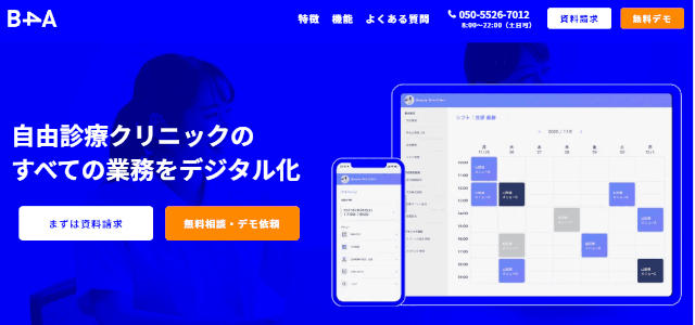 自由診療向け電子カルテ「B4A」のサイトキャプチャ画像