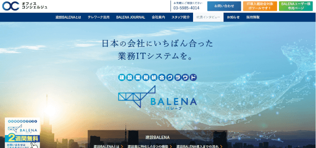 建設BALENA公式サイト