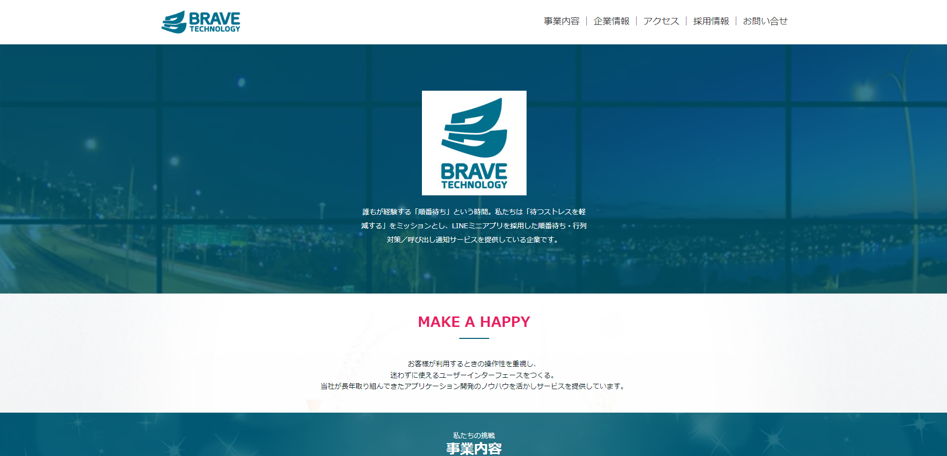 LINEミニアプリ開発会社の株式会社ブレイブテクノロジー公式サイト画像
