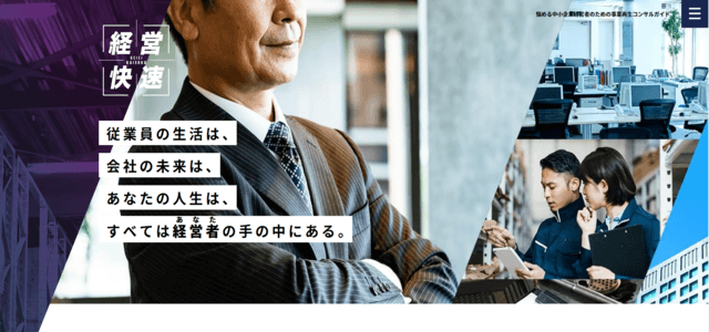 事業再生コンサル専門メディアのキャプチャ