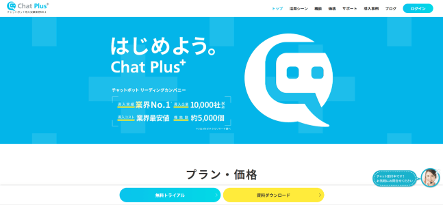 Chat Plus+公式サイト画像