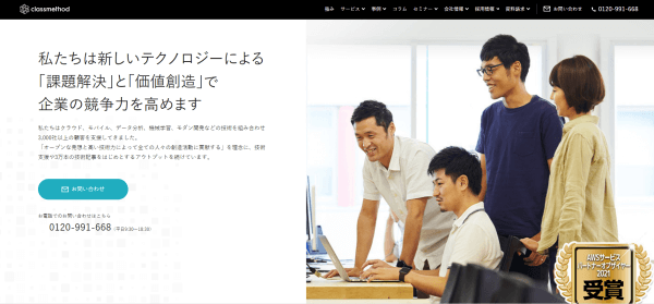 LINEミニアプリ開発会社のクラスメソッド株式会社公式サイト画像