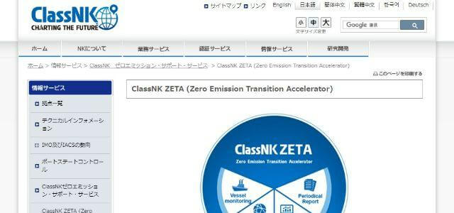 CO2排出量管理ツールの一般財団法人 日本海事協会公式サイトキャプチャ画像