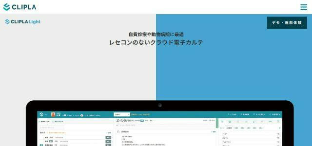 自由診療向け電子カルテCLIPLA Lightサイト画像