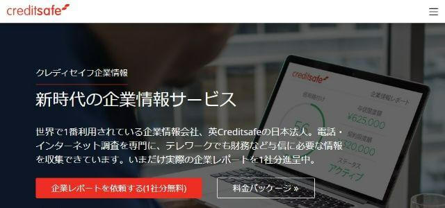 株式会社クレディセイフ画像キャプチャ