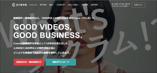 ブランディング動画制作会社Crevo株式会社公式サイトキャプチャ画像