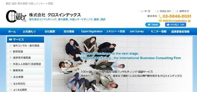 株式会社クロスインデックス画像キャプチャ