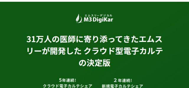 エムスリーデジカル株式会社公式サイトキャプチャ画像