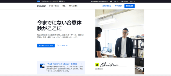 ドキュサイン