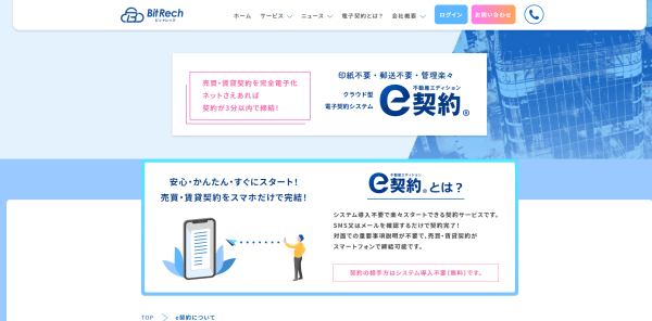 e契約