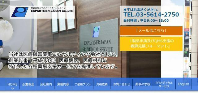 株式会社 エキスパートナー・ジャパン公式サイトキャプチャ画像