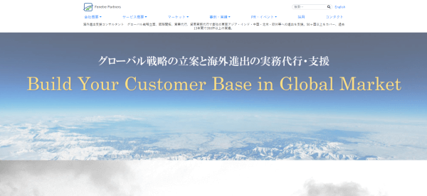 中国進出支援コンサルティング会社のフェネトル・パートナーズ株式会社サイト画像