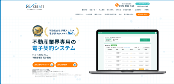 不動産業界専用電子契約システム