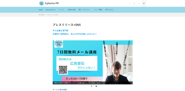 合同会社fujitomo-PR公式サイト