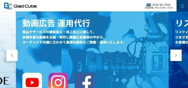 Twitter広告運用代理店の株式会社グラッドキューブキャプチャ