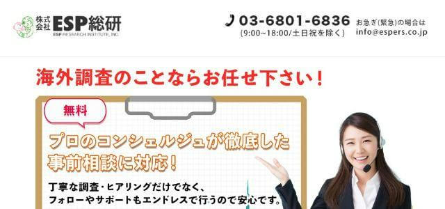 株式会社ESP総研画像キャプチャ