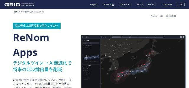 CO2排出量管理ツールの株式会社グリッド公式サイトキャプチャ画像