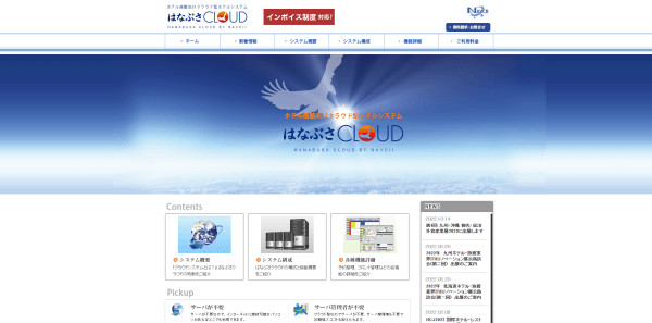ホテル管理システムのはなぶさCloud公式サイト画像
