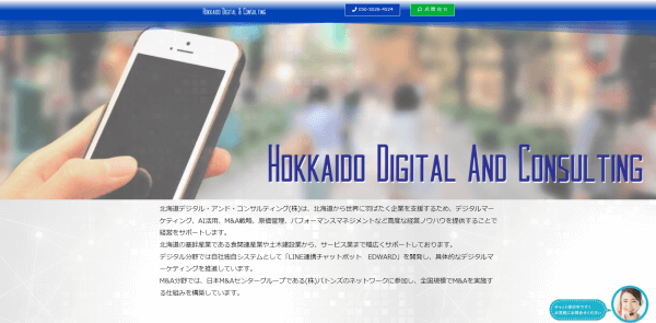 LINEミニアプリ開発会社の北海道デジタルアンドコンサルティング株式会社公式サイト画像