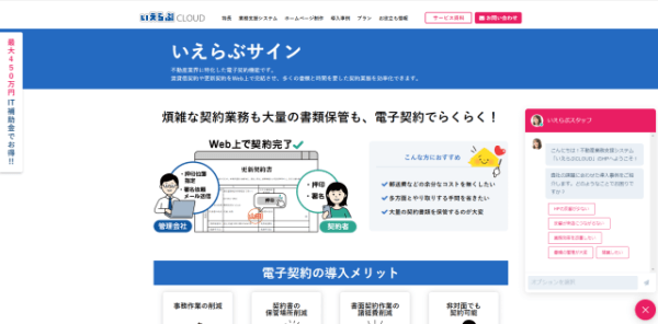 いえらぶサイン