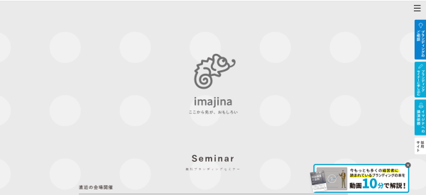 株式会社イマジナの公式サイト画像
